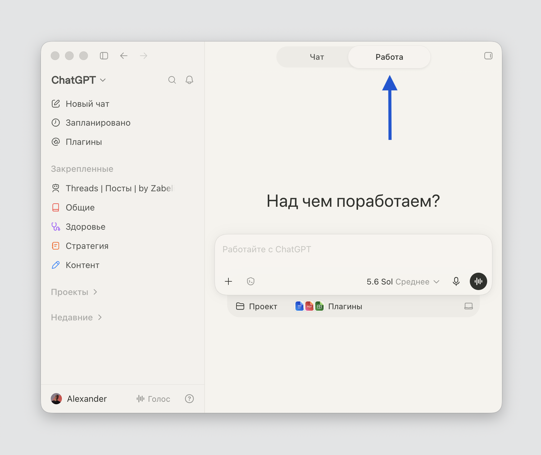 Режим Work для выполнения многошаговой задачи
