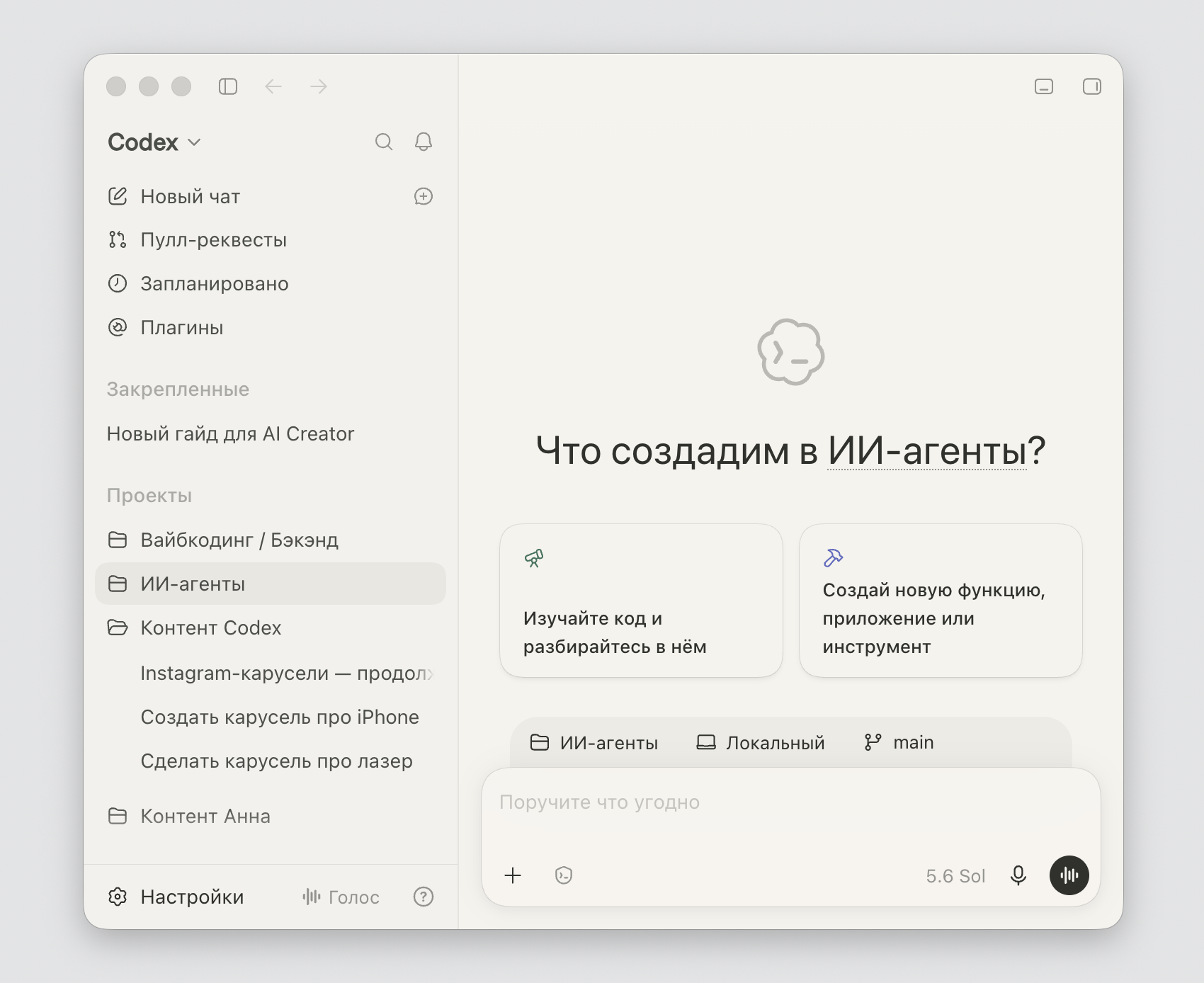 Режим Codex для работы над цифровым проектом
