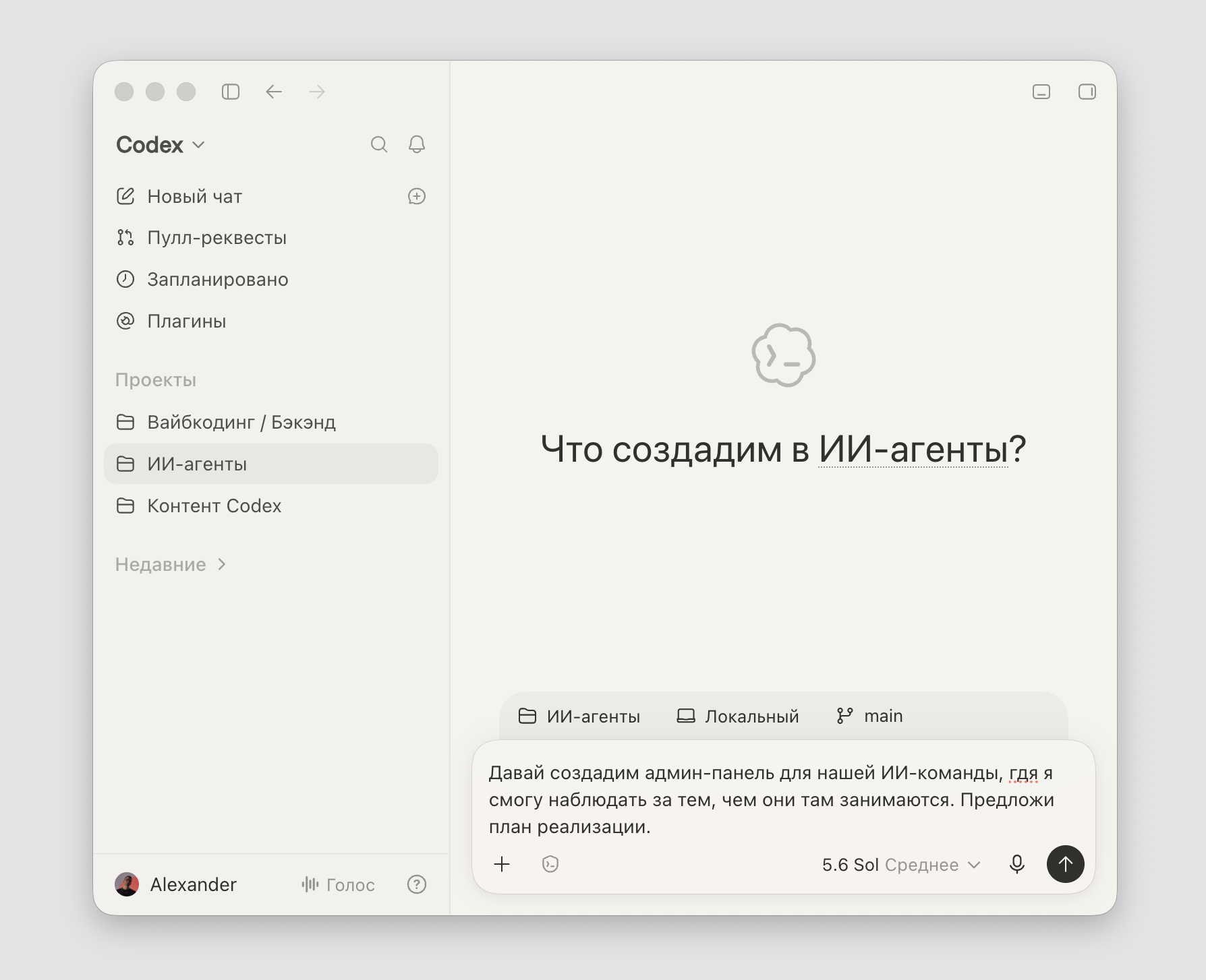 Главное окно Codex с проектом и рабочим чатом