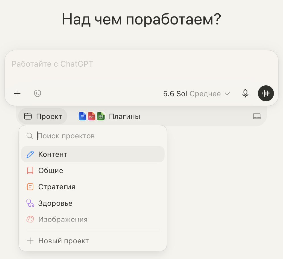 Выбор проекта в ChatGPT