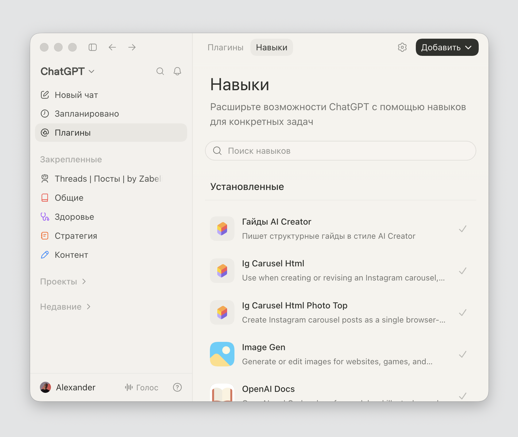Раздел Skills внутри Plugins