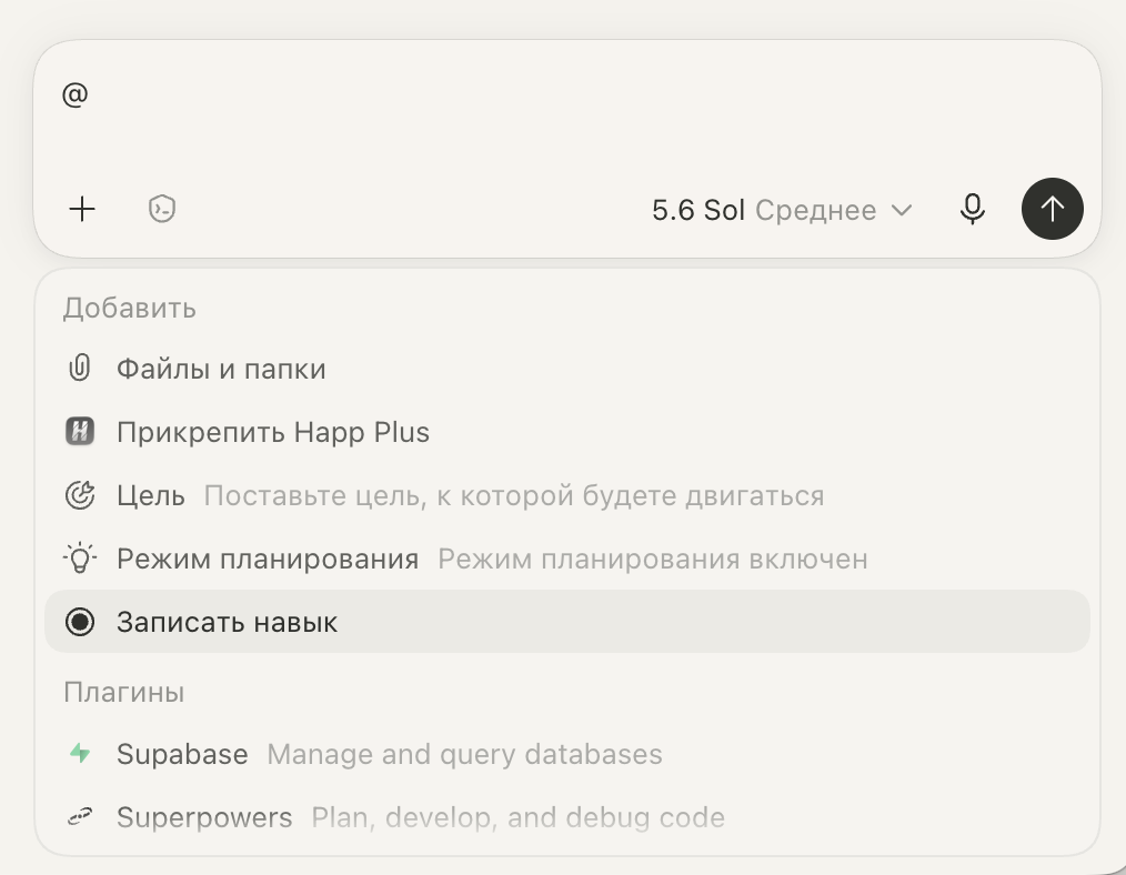Команда Record a Skill в меню Plugins