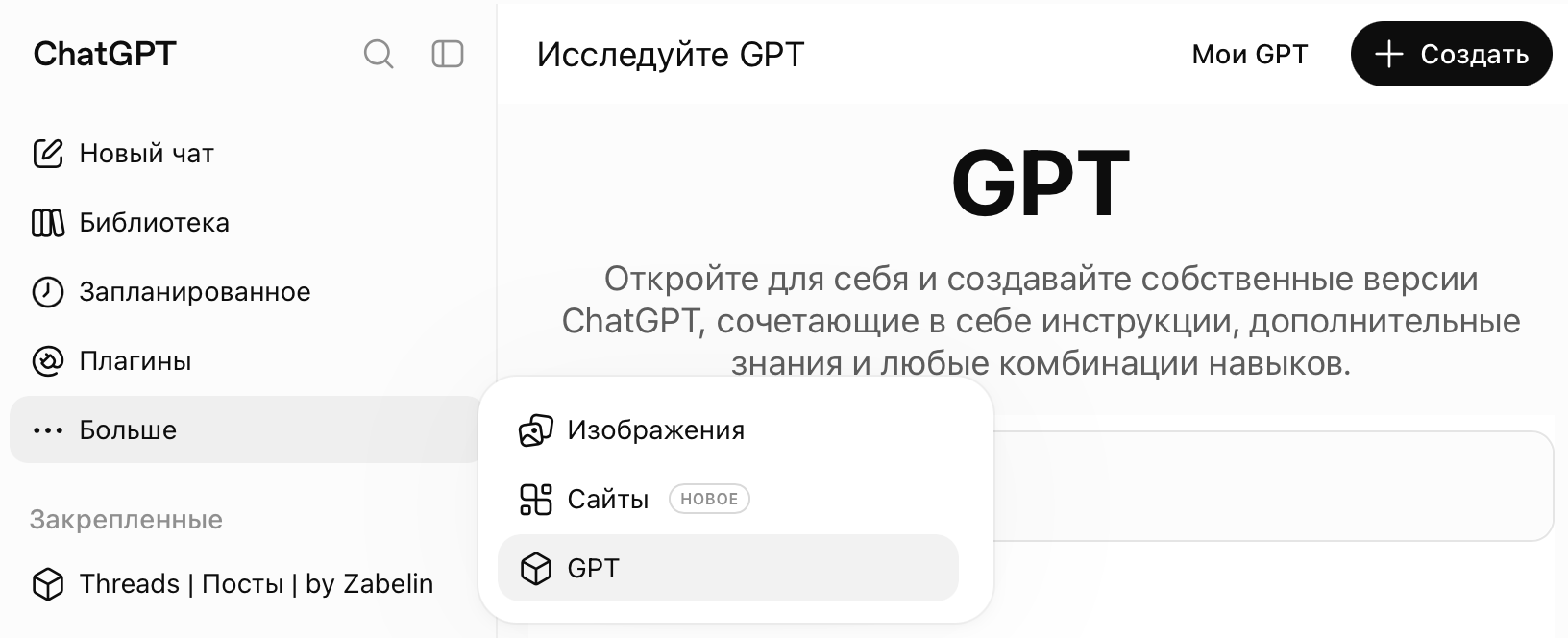 Раздел создания собственного GPT